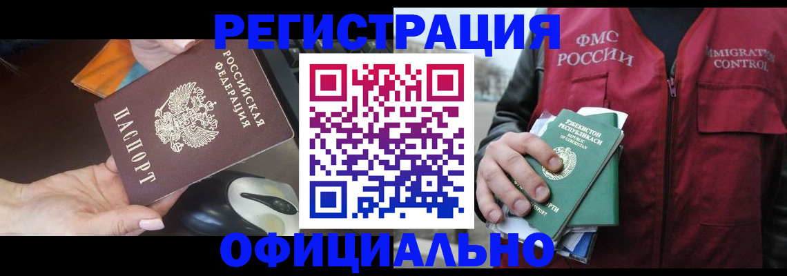 временная регистрация законно в Нурлате
